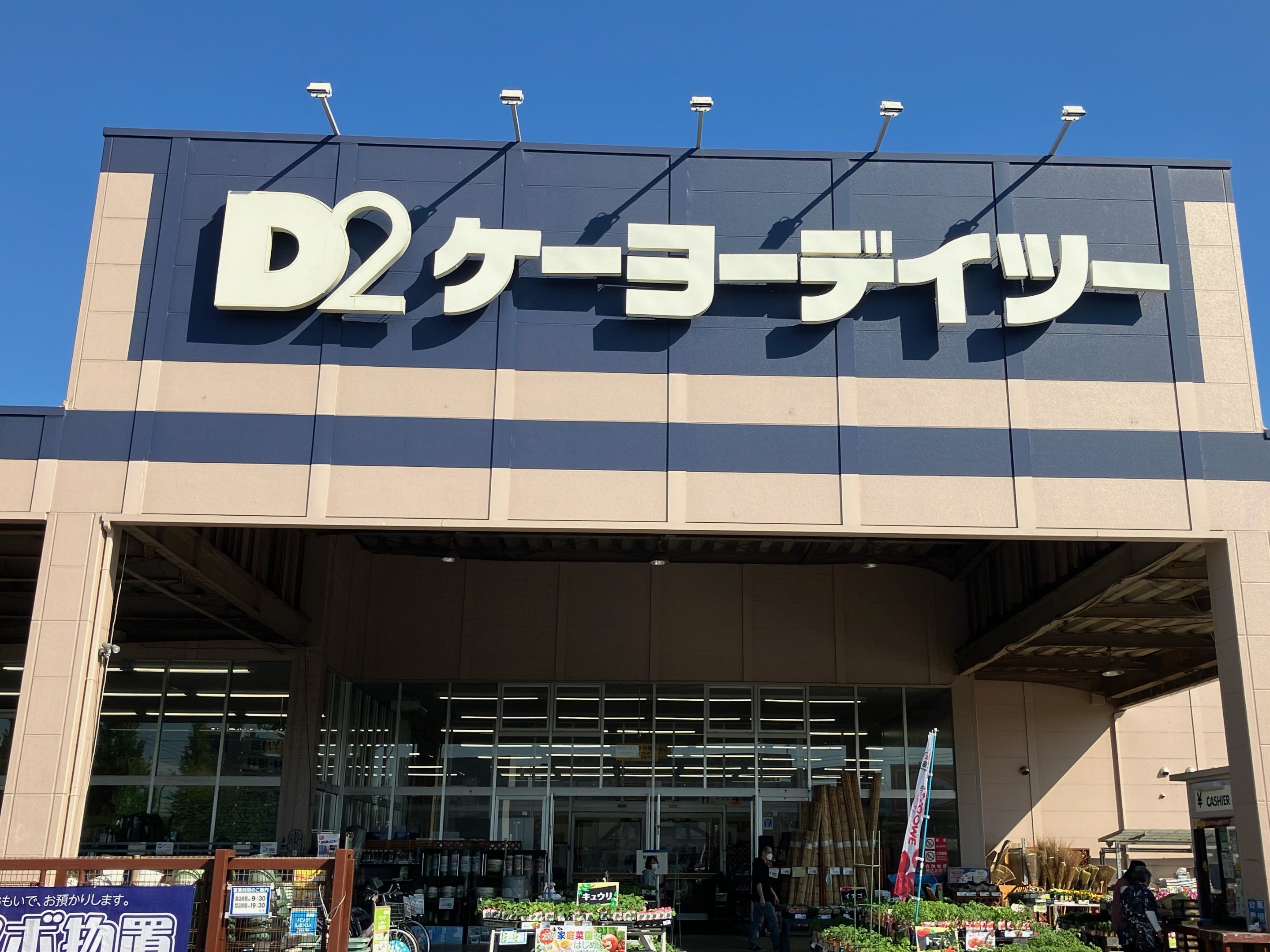 DCM辰巳台店
